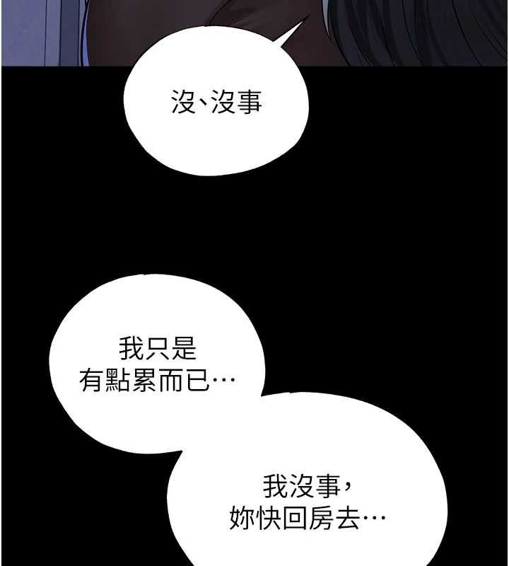 足球型男脱单指南 - 第67話-歐霸盃就是我的舞台 - page 96