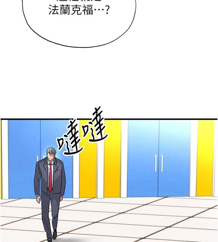 足球型男脱单指南 - 第67話-歐霸盃就是我的舞台 - page 110
