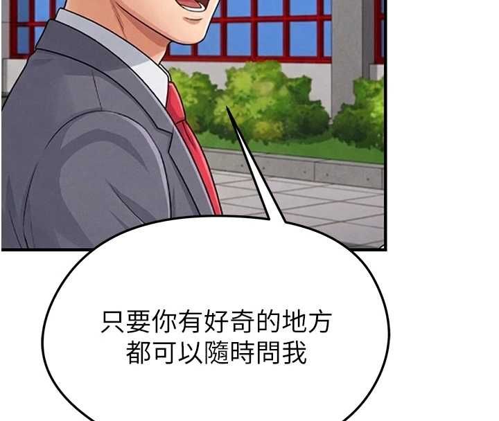 足球型男脱单指南 - 第67話-歐霸盃就是我的舞台 - page 118