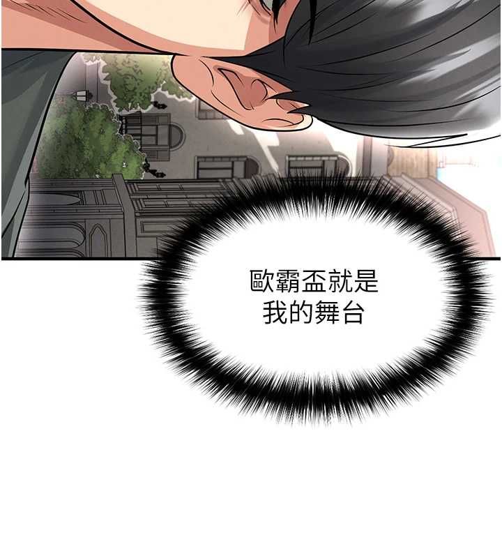 足球型男脱单指南 - 第67話-歐霸盃就是我的舞台 - page 125