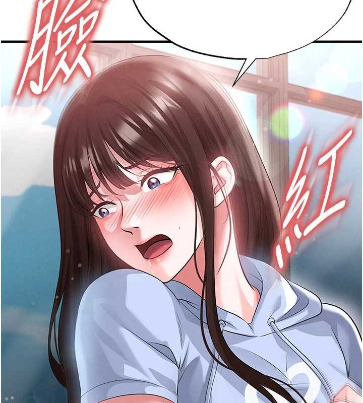 足球型男脱单指南 - 第46話-據實相告的特別獎勵 - page 2