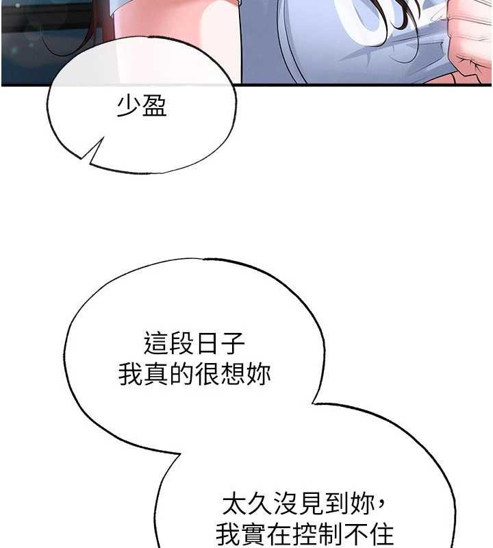 足球型男脱单指南 - 第46話-據實相告的特別獎勵 - page 3