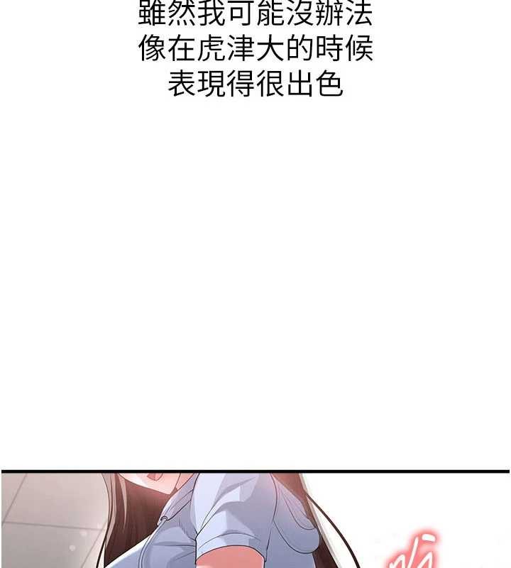 足球型男脱单指南 - 第46話-據實相告的特別獎勵 - page 8