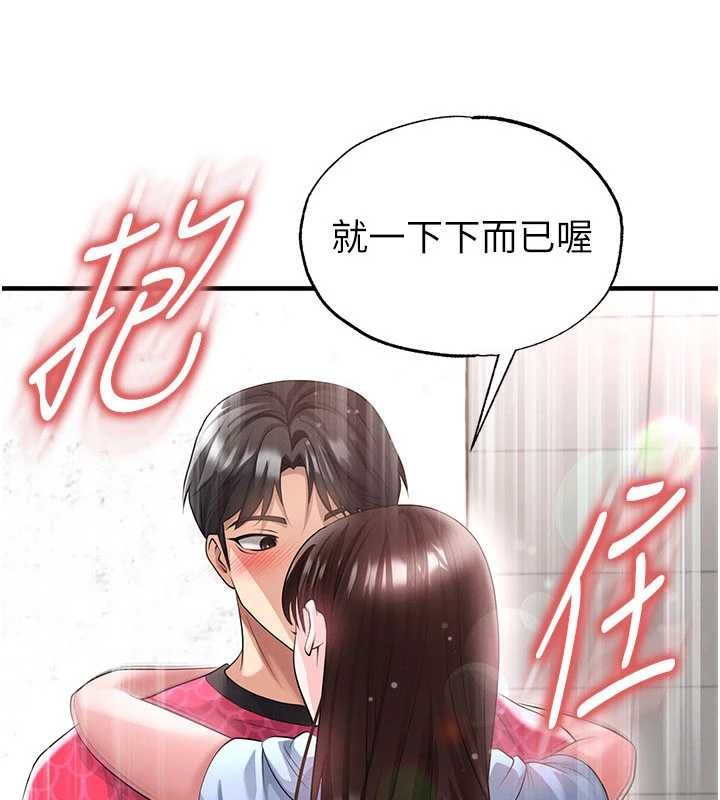 足球型男脱单指南 - 第46話-據實相告的特別獎勵 - page 11