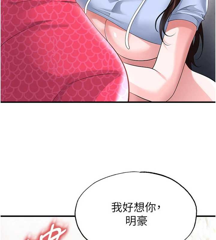 足球型男脱单指南 - 第46話-據實相告的特別獎勵 - page 19