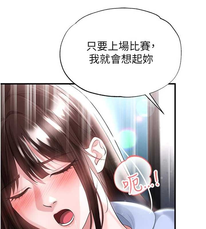 足球型男脱单指南 - 第46話-據實相告的特別獎勵 - page 27