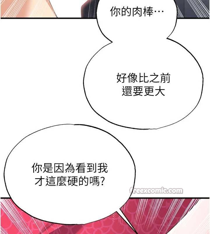 足球型男脱单指南 - 第46話-據實相告的特別獎勵 - page 42