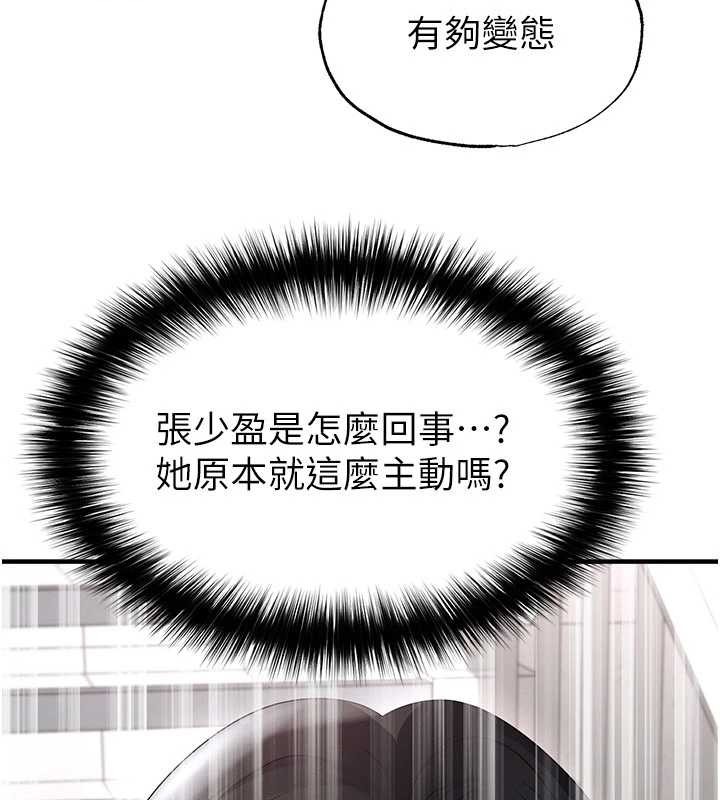 足球型男脱单指南 - 第46話-據實相告的特別獎勵 - page 44