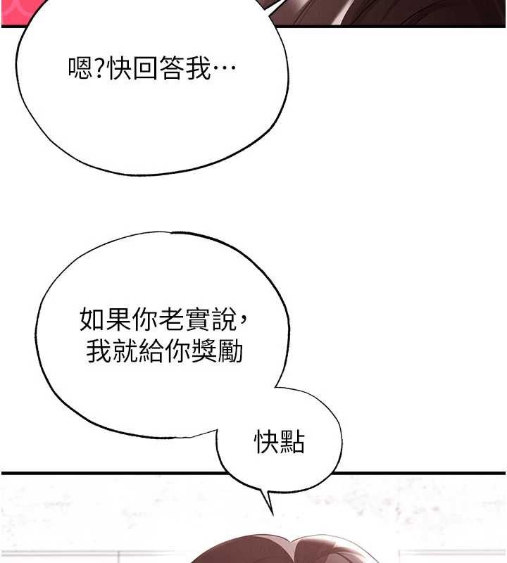 足球型男脱单指南 - 第46話-據實相告的特別獎勵 - page 47