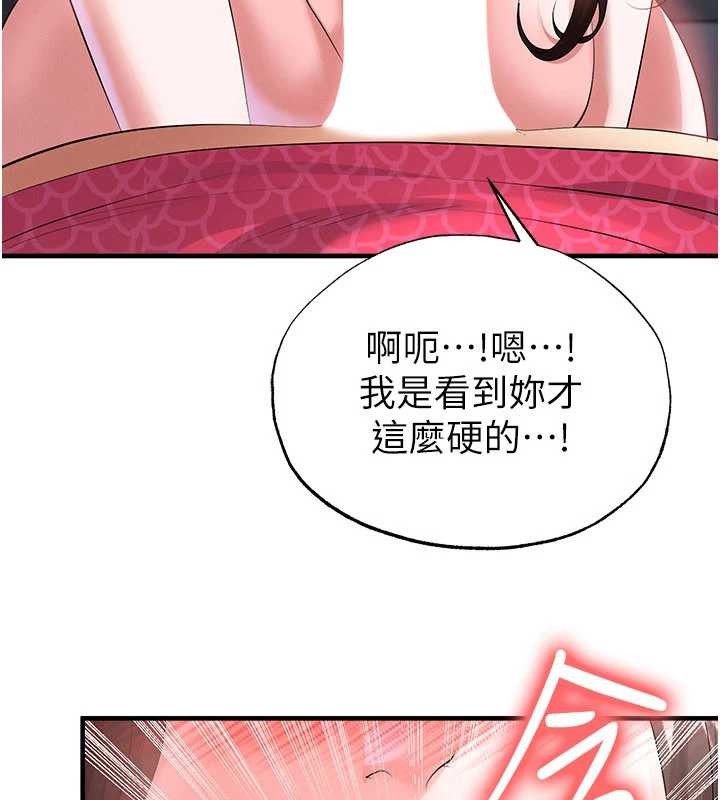 足球型男脱单指南 - 第46話-據實相告的特別獎勵 - page 49