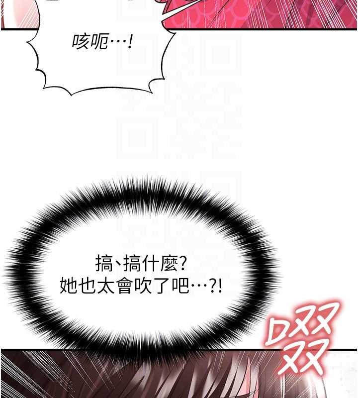 足球型男脱单指南 - 第46話-據實相告的特別獎勵 - page 54