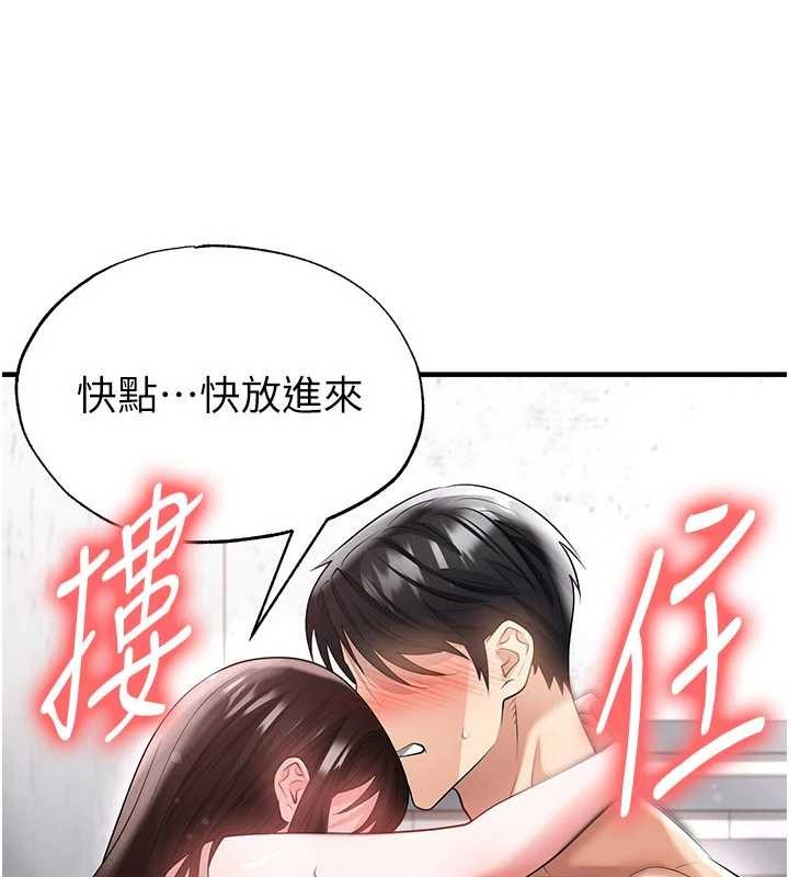 足球型男脱单指南 - 第46話-據實相告的特別獎勵 - page 69