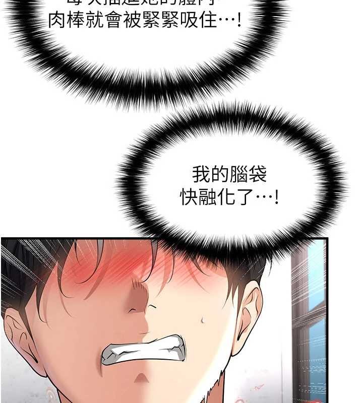 足球型男脱单指南 - 第46話-據實相告的特別獎勵 - page 86