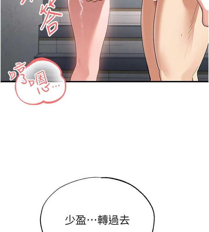 足球型男脱单指南 - 第46話-據實相告的特別獎勵 - page 93
