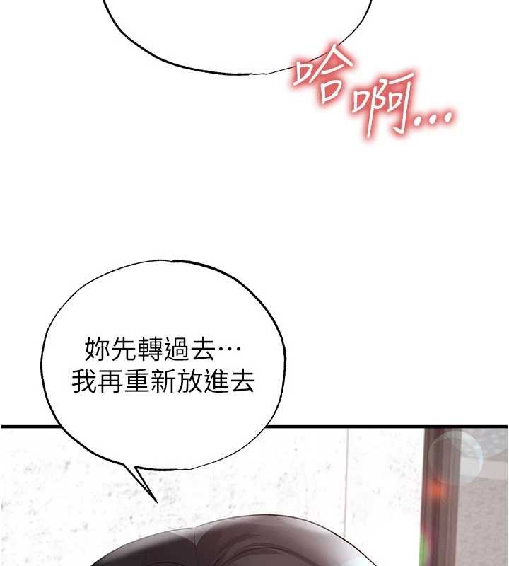 足球型男脱单指南 - 第46話-據實相告的特別獎勵 - page 94