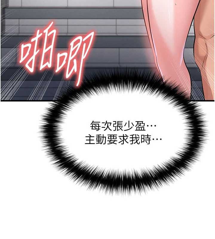 足球型男脱单指南 - 第46話-據實相告的特別獎勵 - page 111