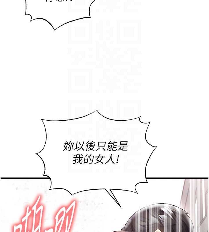 足球型男脱单指南 - 第46話-據實相告的特別獎勵 - page 118