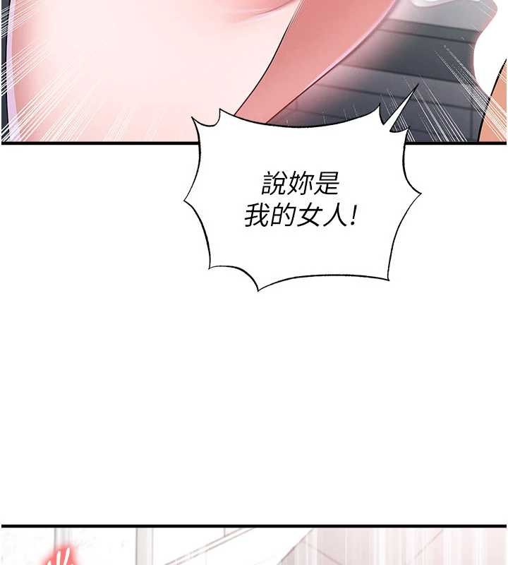 足球型男脱单指南 - 第46話-據實相告的特別獎勵 - page 123