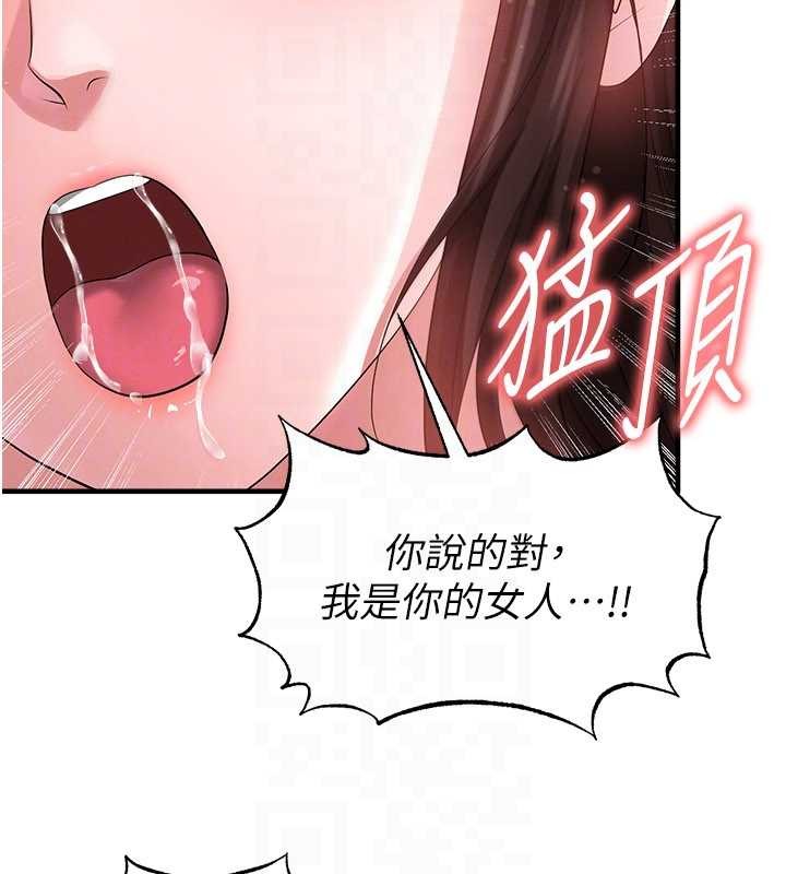 足球型男脱单指南 - 第46話-據實相告的特別獎勵 - page 128