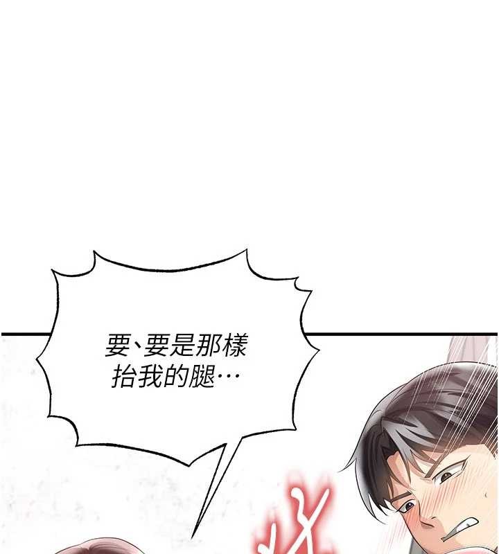 足球型男脱单指南 - 第46話-據實相告的特別獎勵 - page 132