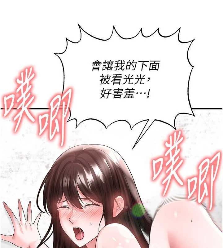 足球型男脱单指南 - 第46話-據實相告的特別獎勵 - page 135