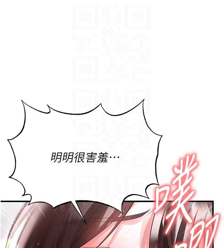 足球型男脱单指南 - 第46話-據實相告的特別獎勵 - page 138
