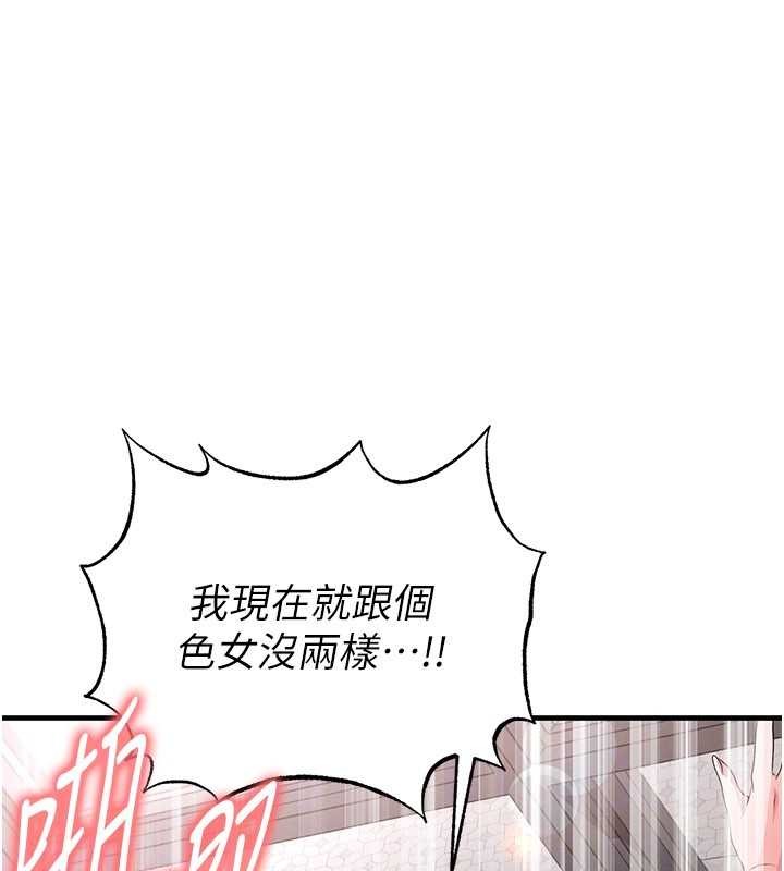 足球型男脱单指南 - 第46話-據實相告的特別獎勵 - page 142