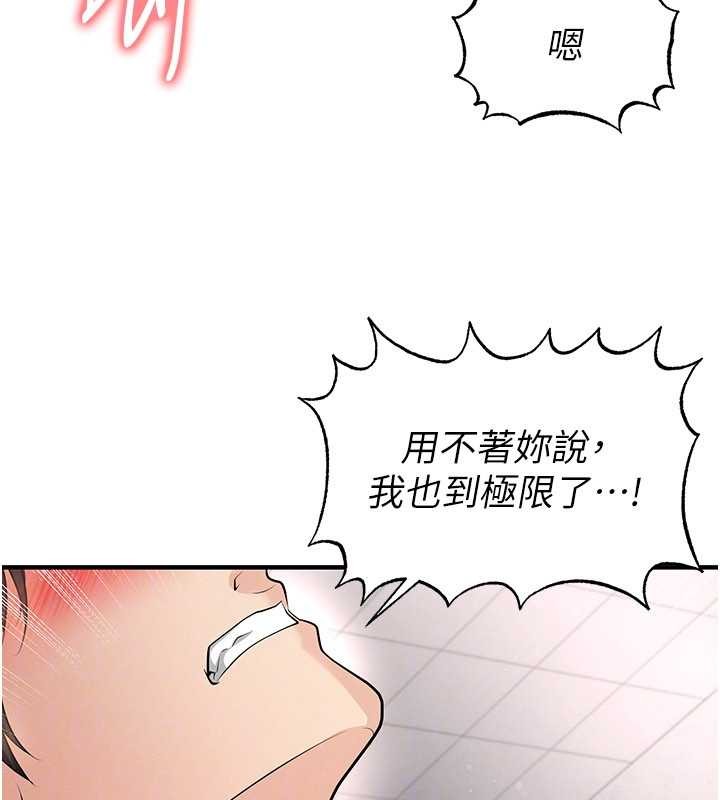 足球型男脱单指南 - 第46話-據實相告的特別獎勵 - page 150