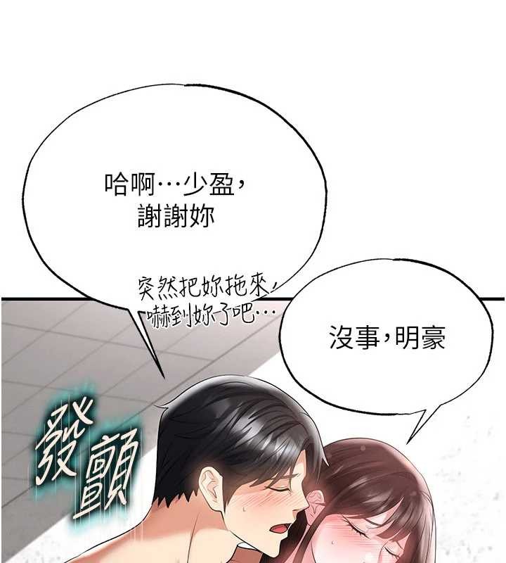 足球型男脱单指南 - 第46話-據實相告的特別獎勵 - page 157