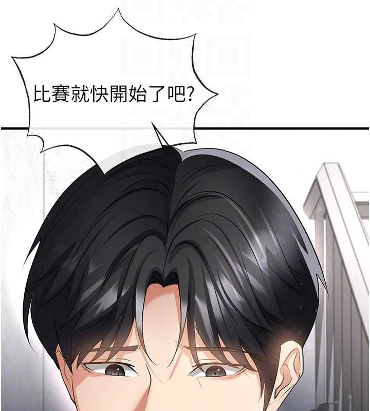 足球型男脱单指南 - 第46話-據實相告的特別獎勵 - page 161