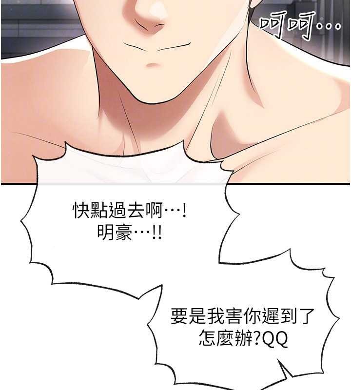 足球型男脱单指南 - 第46話-據實相告的特別獎勵 - page 162