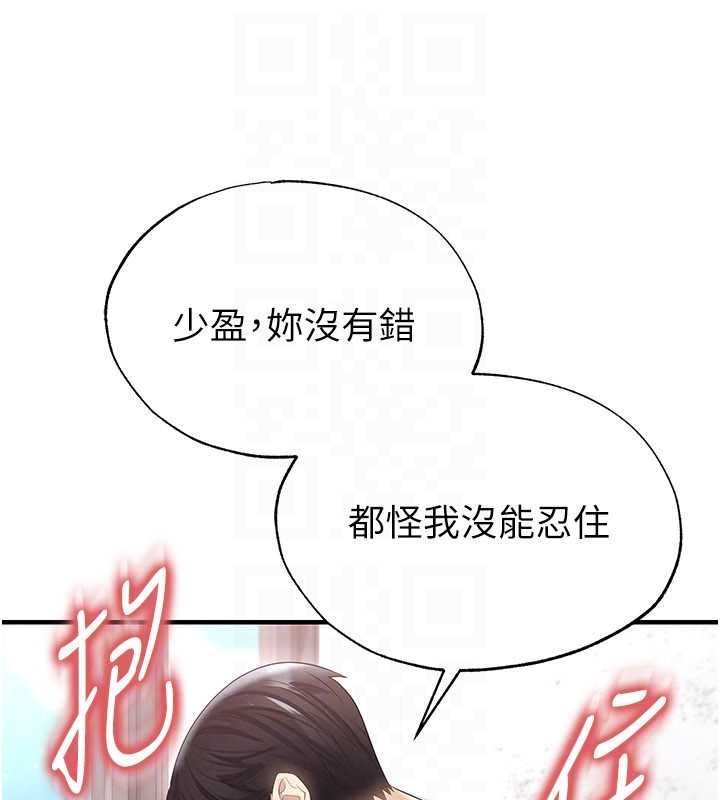 足球型男脱单指南 - 第46話-據實相告的特別獎勵 - page 167