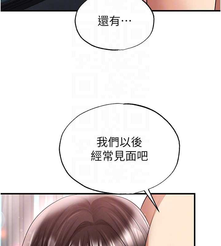 足球型男脱单指南 - 第46話-據實相告的特別獎勵 - page 169