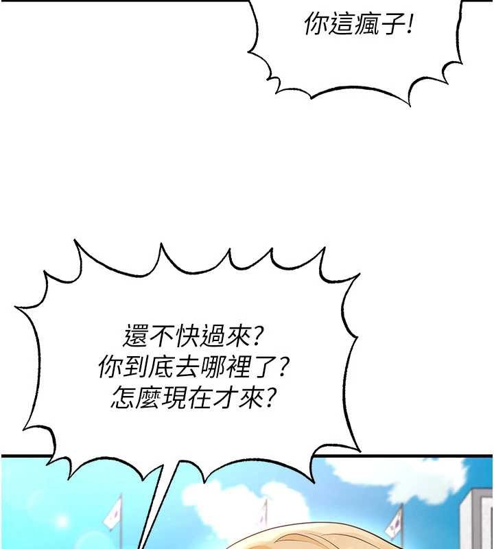 足球型男脱单指南 - 第46話-據實相告的特別獎勵 - page 175