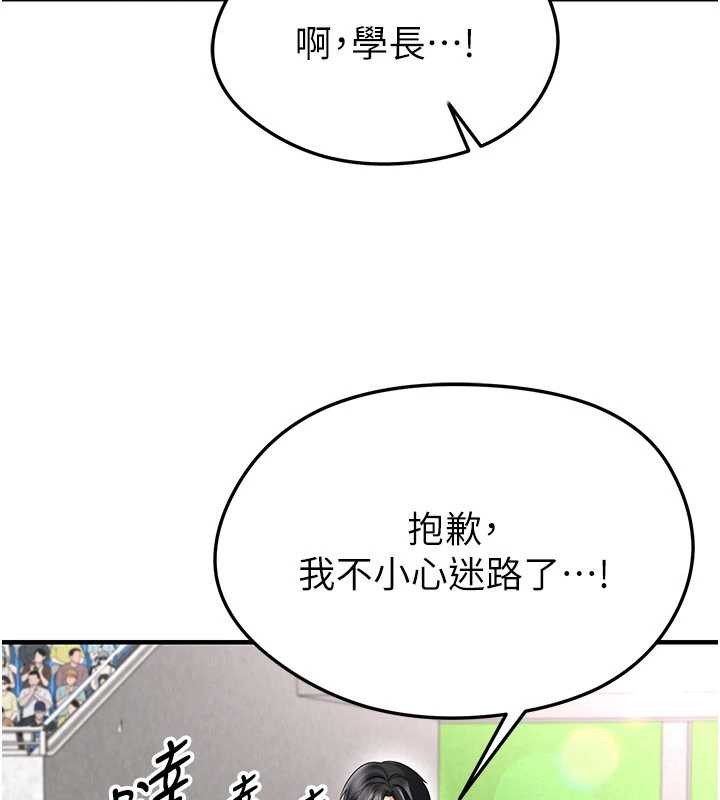 足球型男脱单指南 - 第46話-據實相告的特別獎勵 - page 177