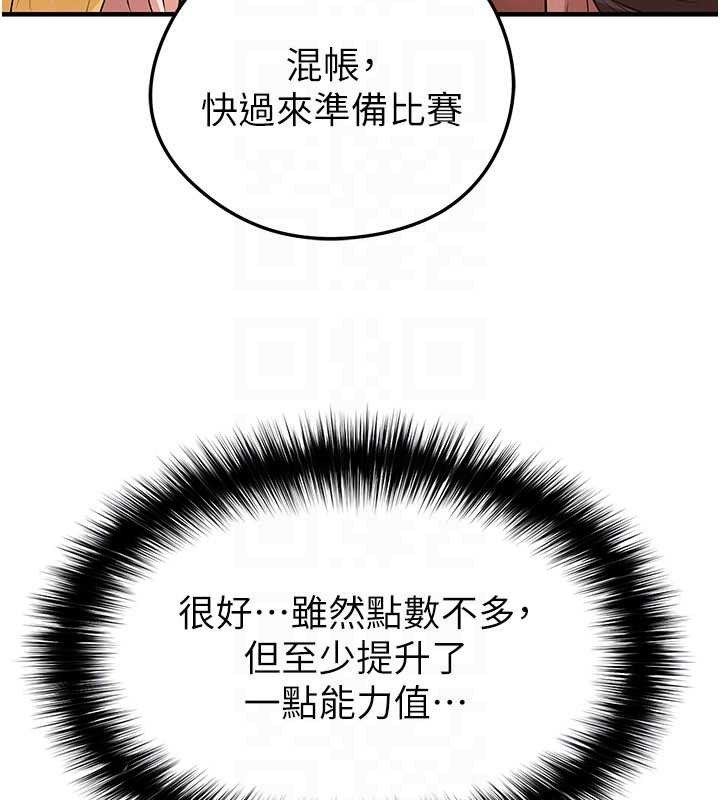 足球型男脱单指南 - 第46話-據實相告的特別獎勵 - page 180