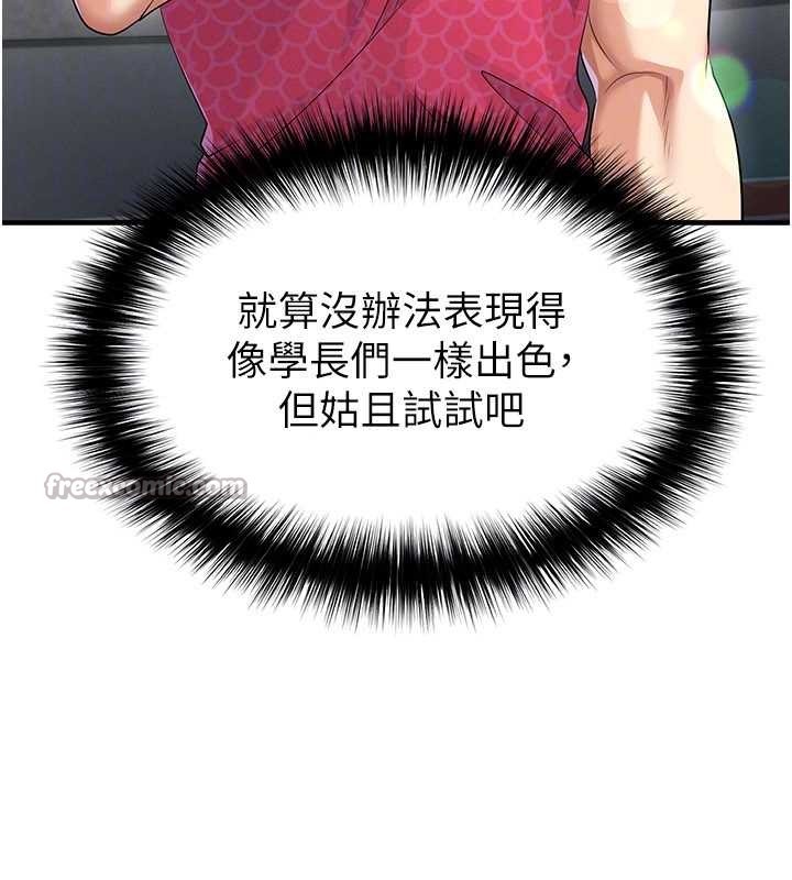 足球型男脱单指南 - 第46話-據實相告的特別獎勵 - page 182