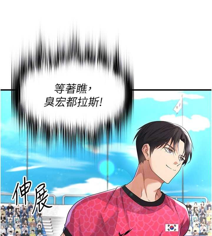 足球型男脱单指南 - 第46話-據實相告的特別獎勵 - page 183