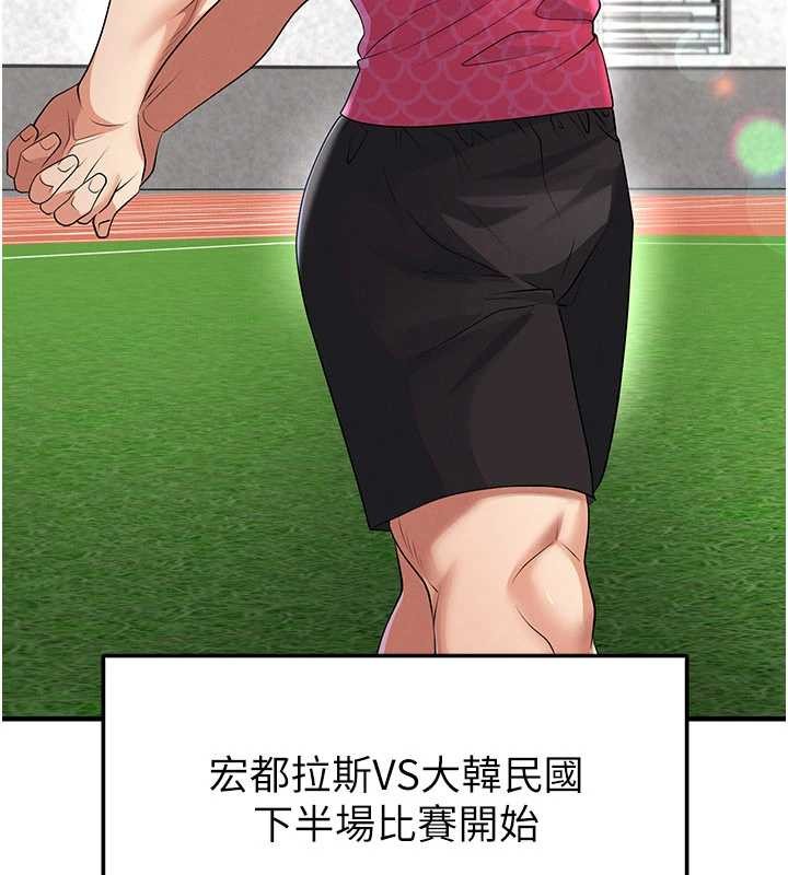 足球型男脱单指南 - 第46話-據實相告的特別獎勵 - page 185