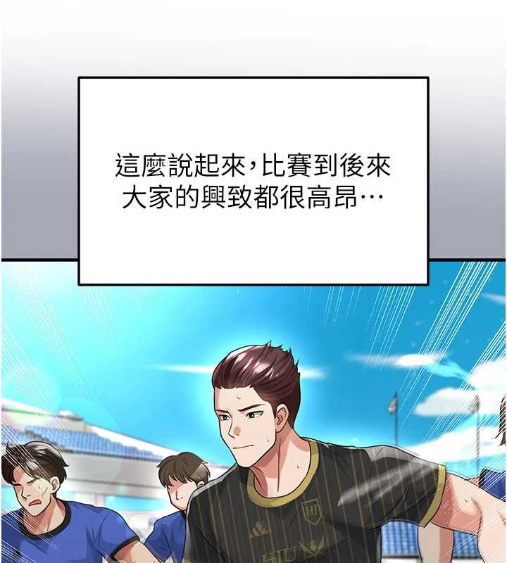 足球型男脱单指南 - 第44話-以進軍歐洲為目標 - page 3