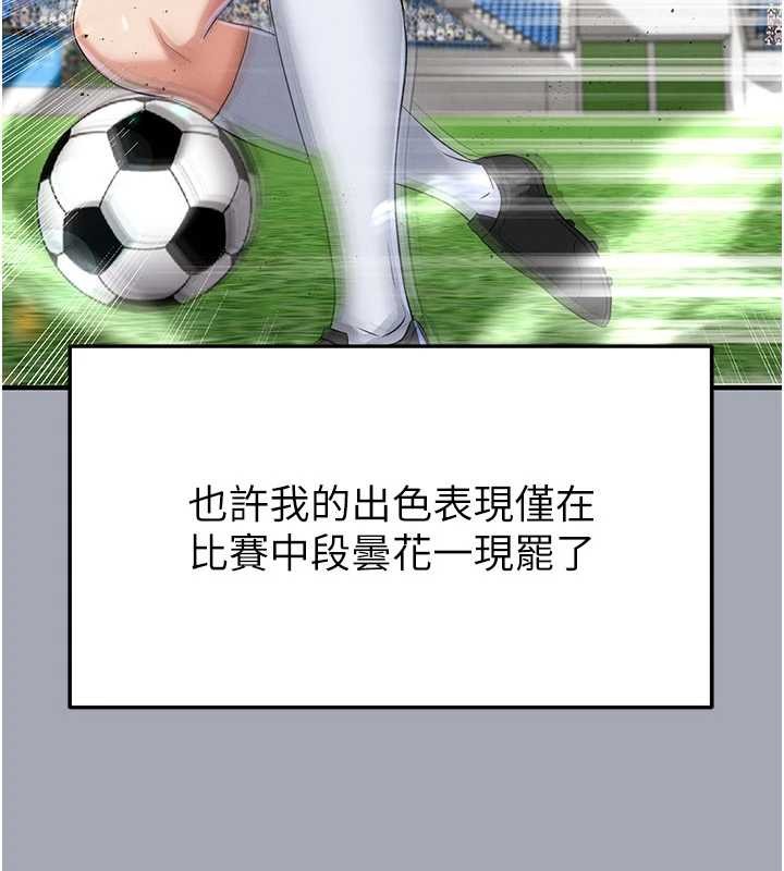 足球型男脱单指南 - 第44話-以進軍歐洲為目標 - page 7