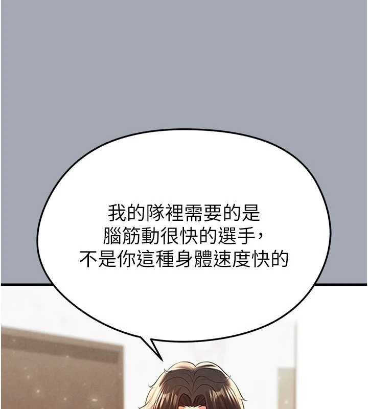 足球型男脱单指南 - 第44話-以進軍歐洲為目標 - page 8