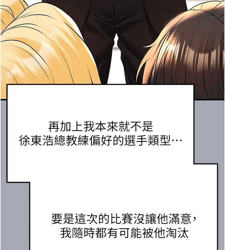 足球型男脱单指南 - 第44話-以進軍歐洲為目標 - page 10