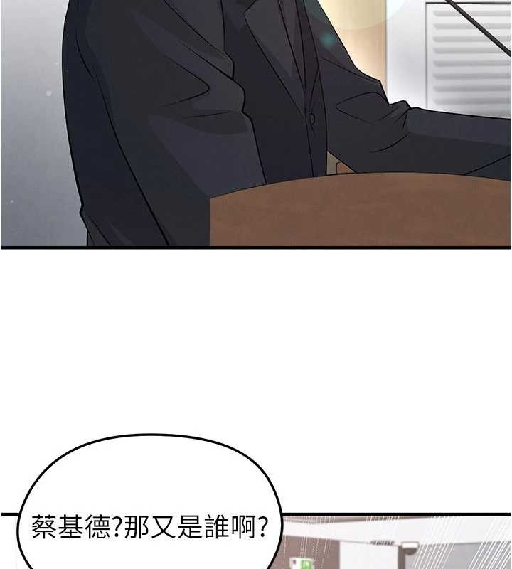 足球型男脱单指南 - 第44話-以進軍歐洲為目標 - page 19
