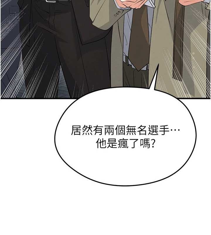 足球型男脱单指南 - 第44話-以進軍歐洲為目標 - page 21
