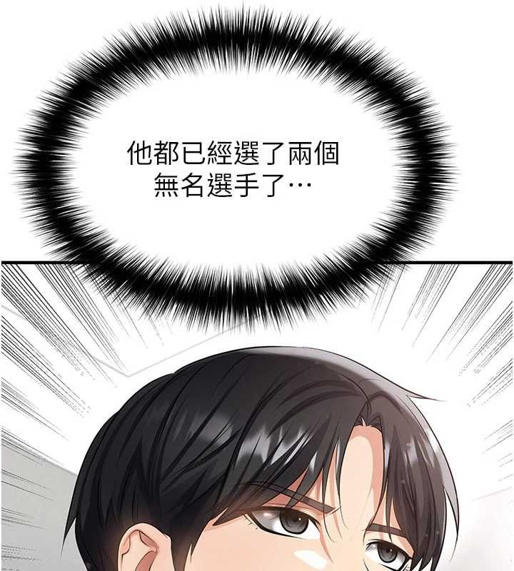 足球型男脱单指南 - 第44話-以進軍歐洲為目標 - page 22