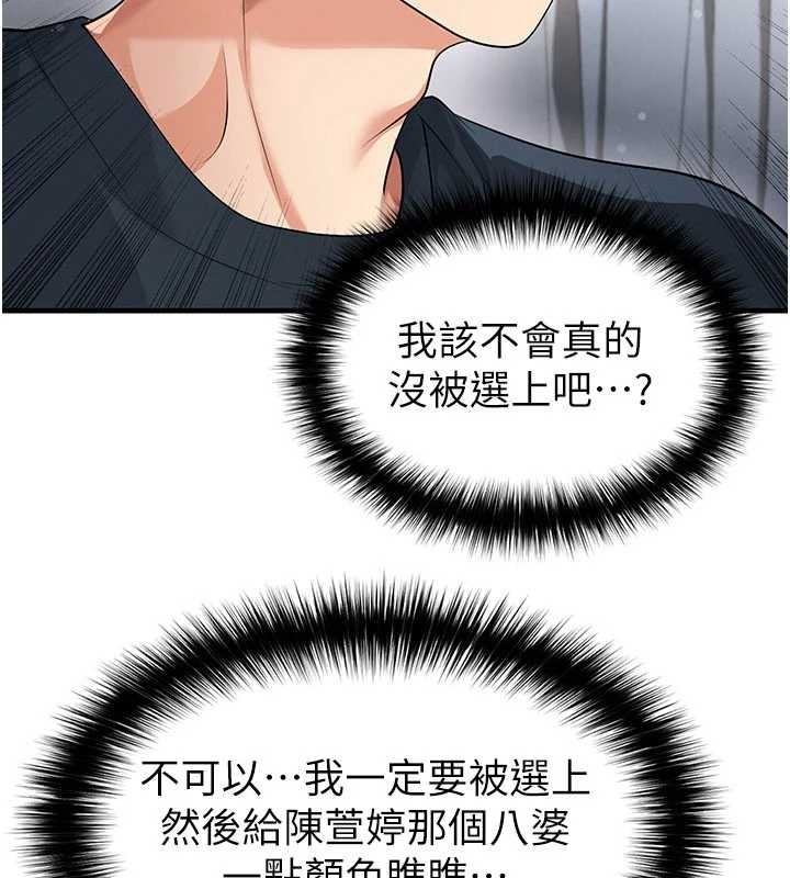 足球型男脱单指南 - 第44話-以進軍歐洲為目標 - page 24