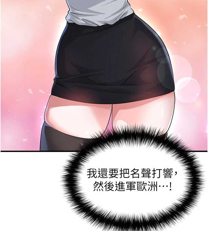 足球型男脱单指南 - 第44話-以進軍歐洲為目標 - page 26
