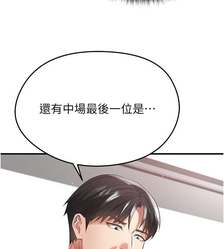 足球型男脱单指南 - 第44話-以進軍歐洲為目標 - page 27