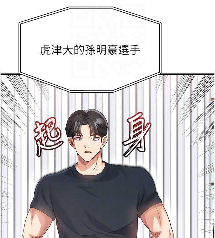 足球型男脱单指南 - 第44話-以進軍歐洲為目標 - page 30